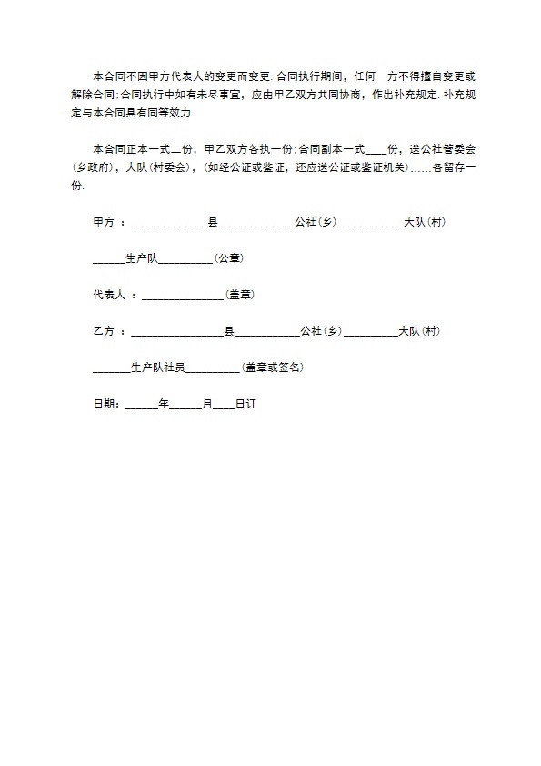 林地管理承包合同