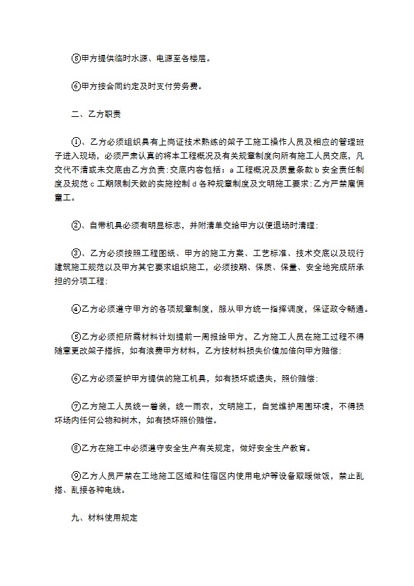 架子工单项承包合同