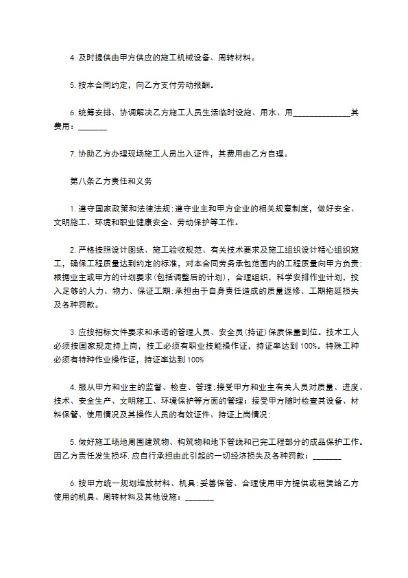 样板房装修工程总承包合同635