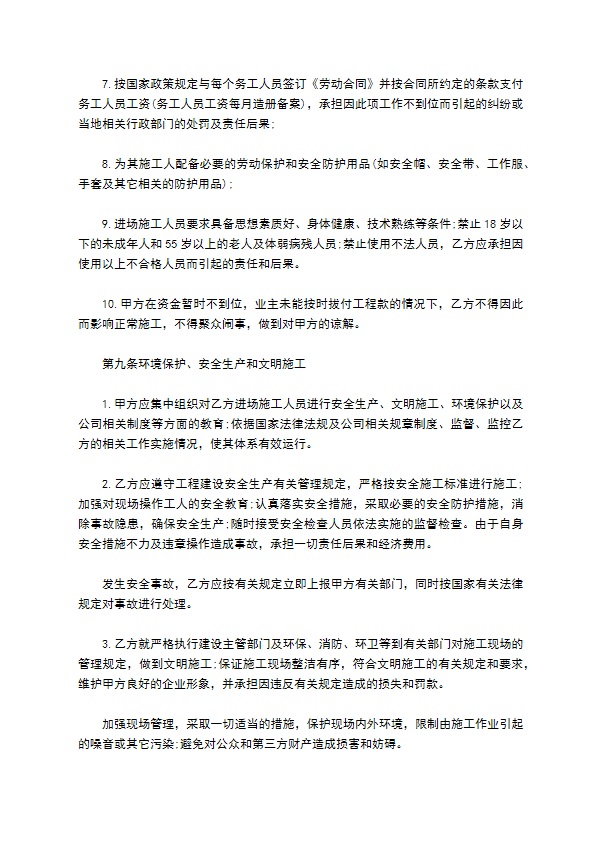 样板房装修工程总承包合同635