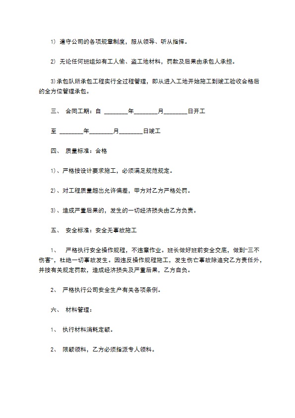 模板工程承包合同书