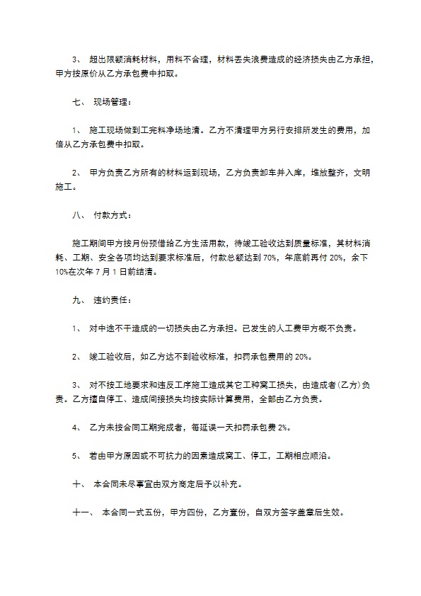 模板工程承包合同书