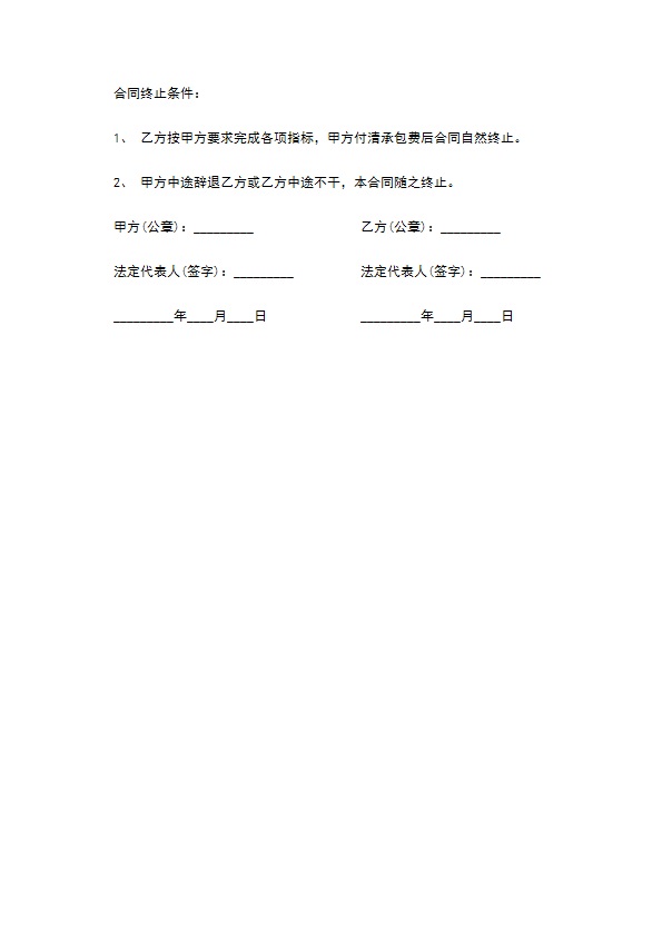 模板工程承包合同书