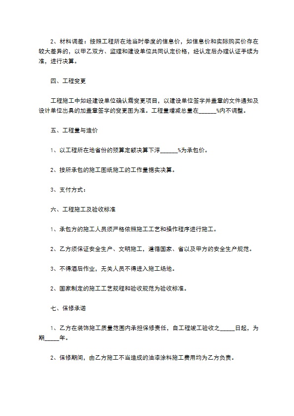 油漆涂料工程承包合同书 油漆涂料工程承包合同书