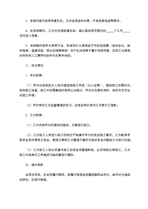油漆涂料工程承包合同书 油漆涂料工程承包合同书