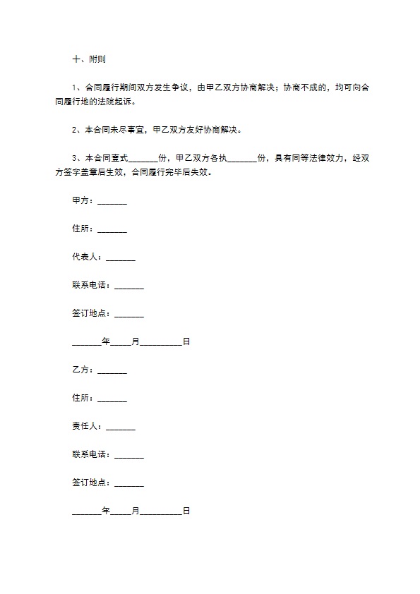 油漆涂料工程承包合同书 油漆涂料工程承包合同书