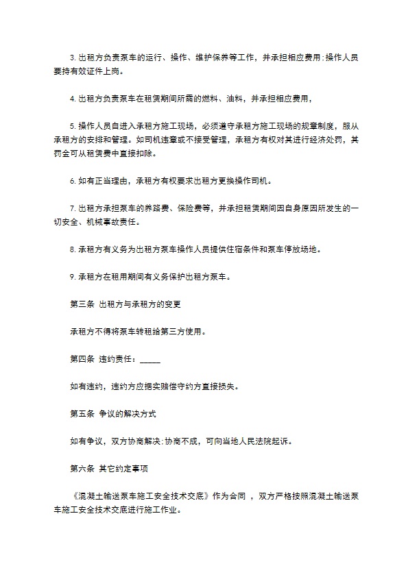 泵车承包合同