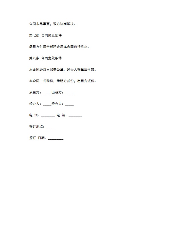 泵车承包合同