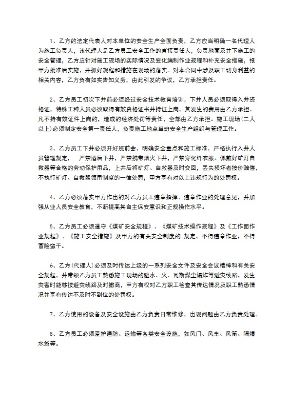 煤矿工程承包合同书