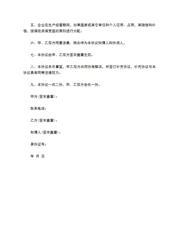 砖厂自主生产经营权承包合同