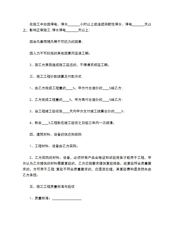 私人公司承包工程协议书