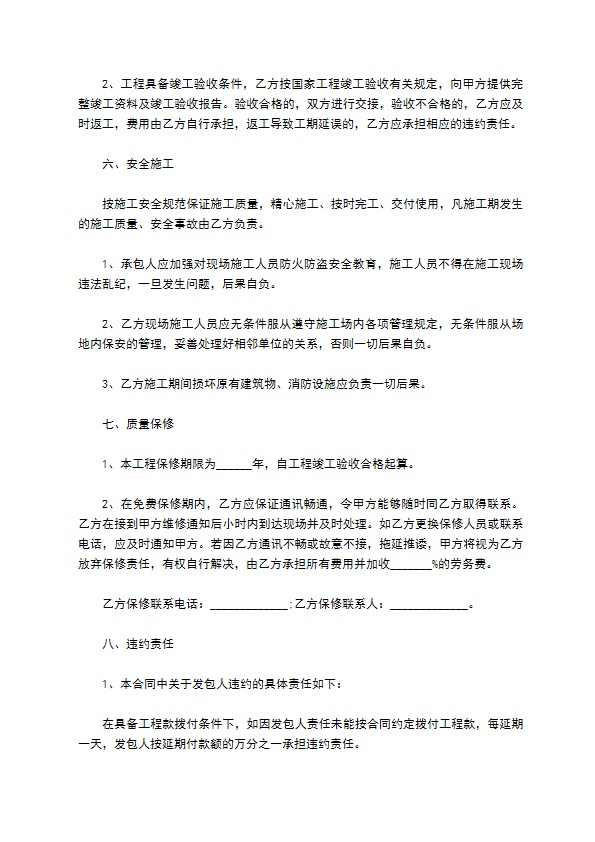 私人公司承包工程协议书