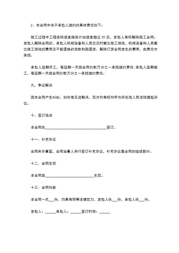 私人公司承包工程协议书