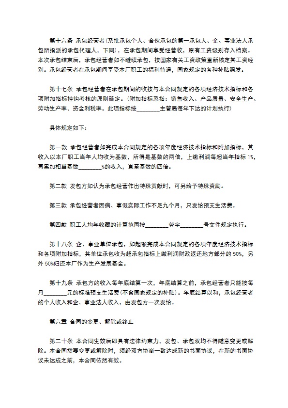 精选承包经营合同