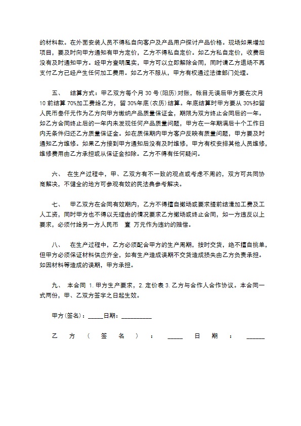 纺织厂生产车间承包合同