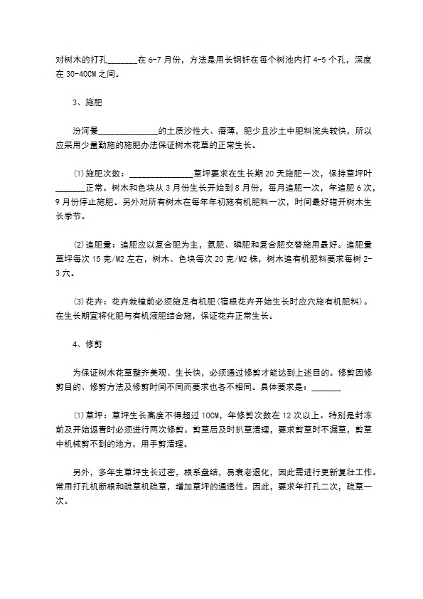 绿化养护工程发包合同书