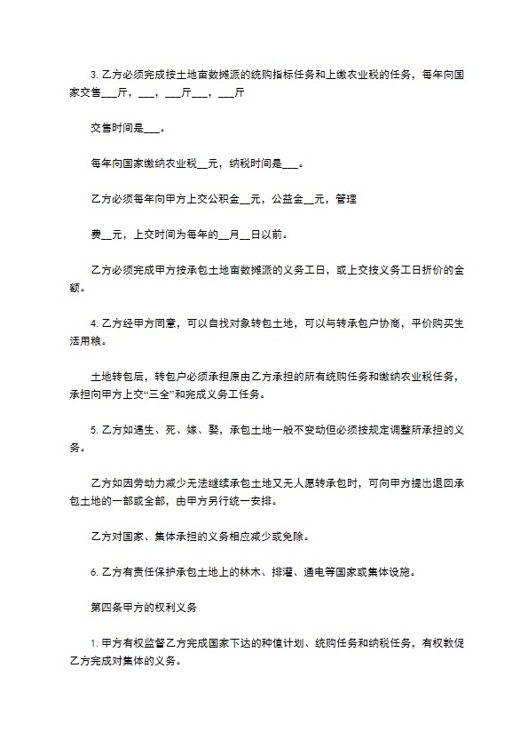 联产承包经营合同书 联产承包经营合同书