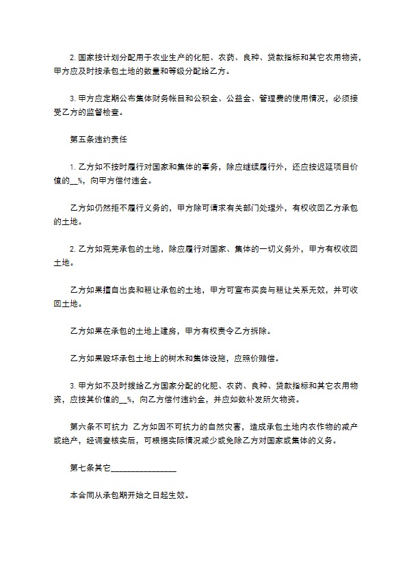 联产承包经营合同书 联产承包经营合同书