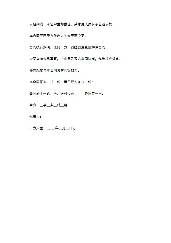 联产承包经营合同书 联产承包经营合同书