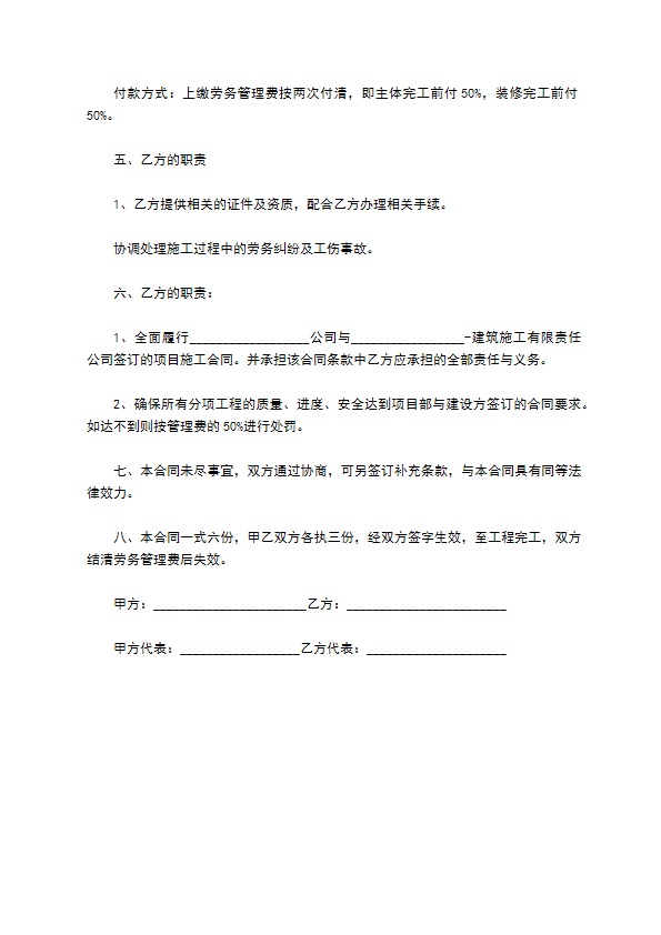 脚手架搭设作业劳动承包协议书