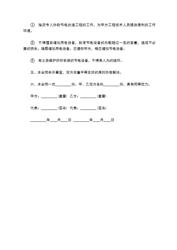 节点改造工程承包协议书