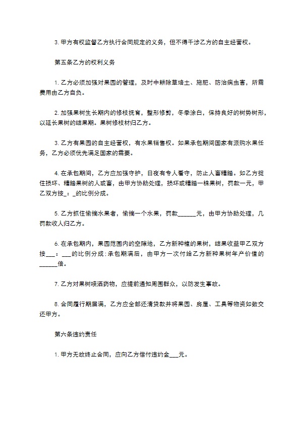 覆盆子承包种植合同 覆盆子承包种植合同
