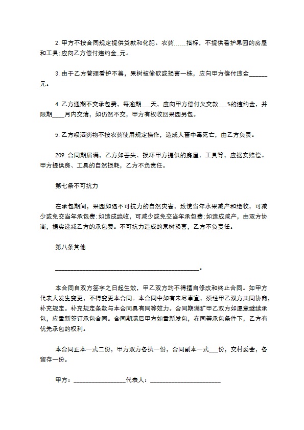 覆盆子承包种植合同 覆盆子承包种植合同