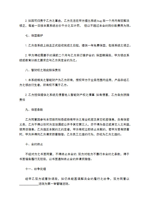 购物网站应用系统承揽合约书