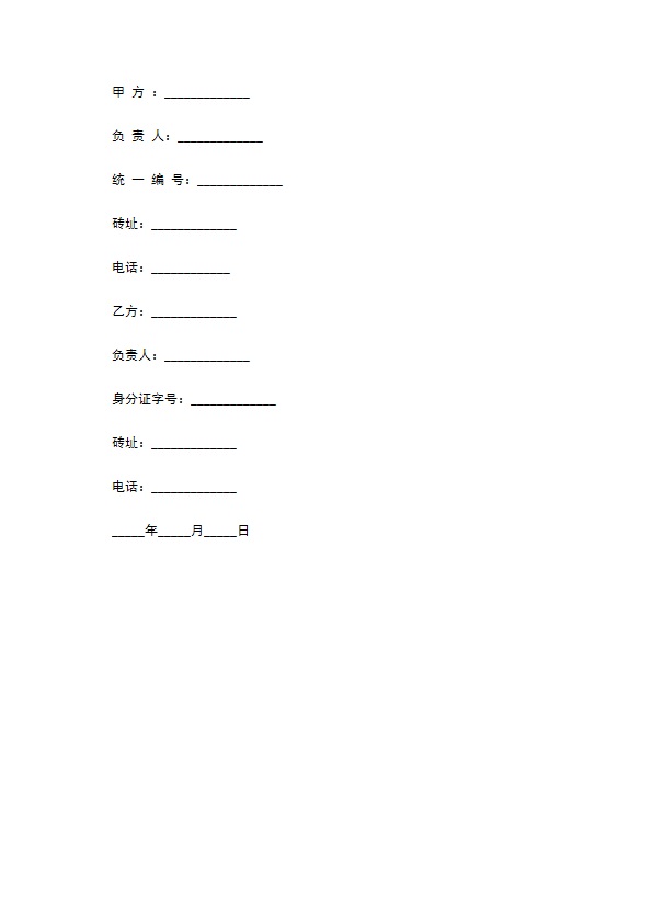 购物网站应用系统承揽合约书