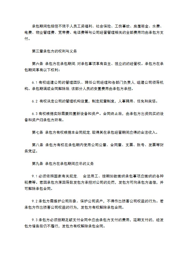 软件开发公司承包合同