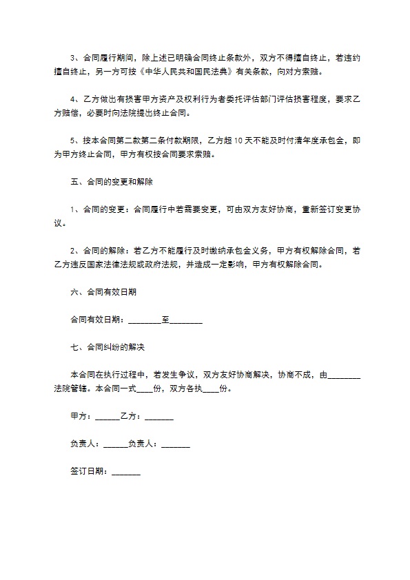 连锁宾馆承包合作经营协议