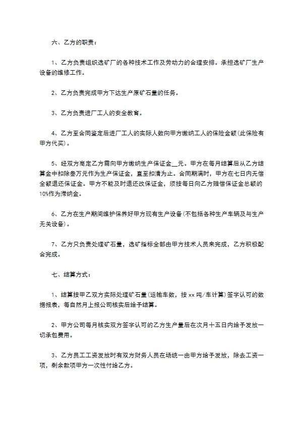 造粒车间农废塑料分拣承包合同书