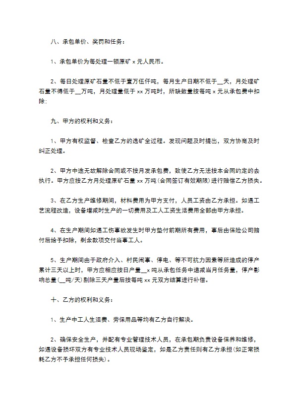 造粒车间农废塑料分拣承包合同书