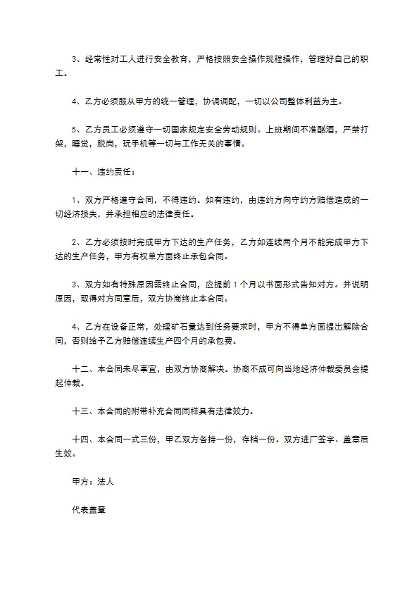 造粒车间农废塑料分拣承包合同书
