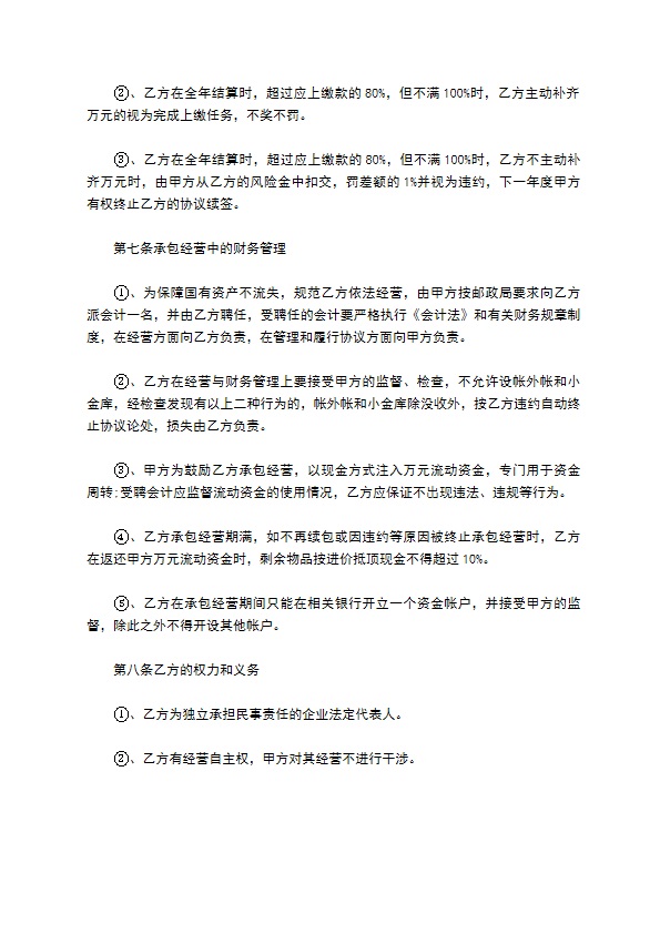 邮政企业承包合同书