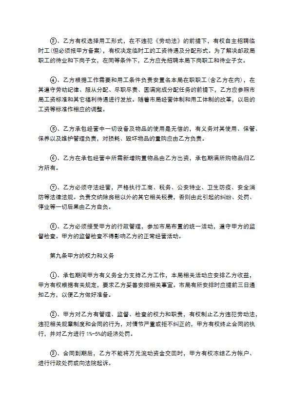 邮政企业承包合同书