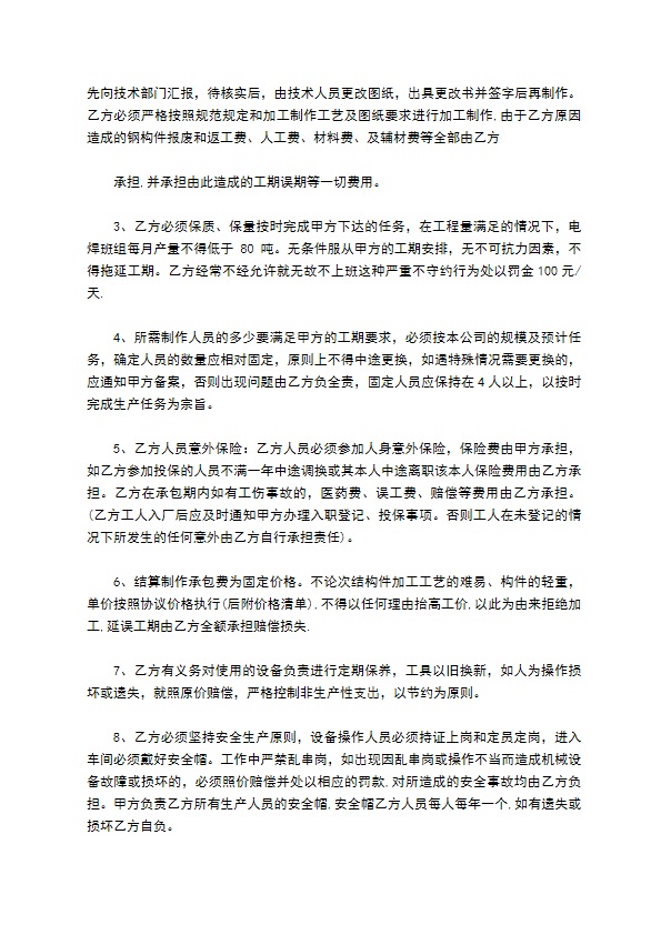 钢结构车间加工作业承揽协议书