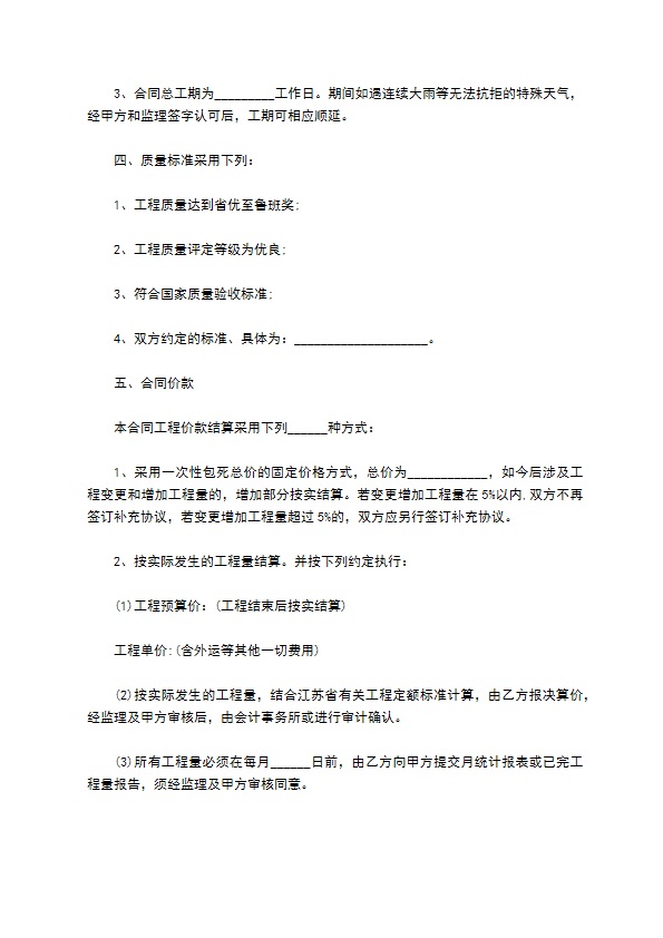 铜仁市工程承包合同 铜仁市工程承包合同
