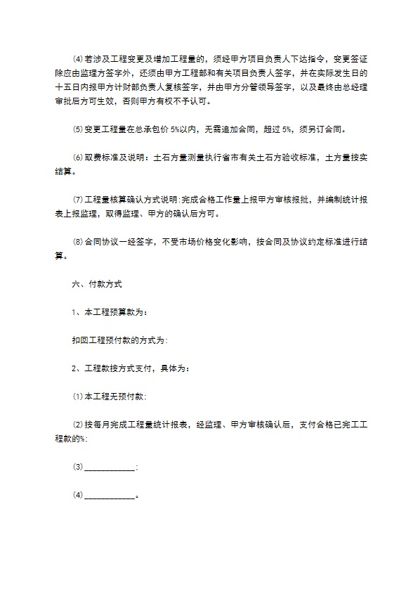 铜仁市工程承包合同 铜仁市工程承包合同