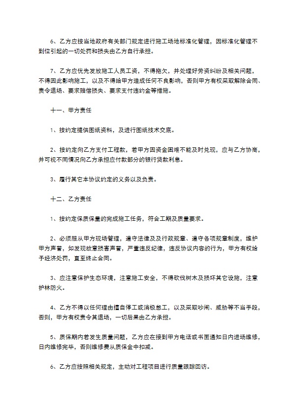 铜仁市工程承包合同 铜仁市工程承包合同