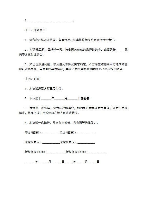 铜仁市工程承包合同 铜仁市工程承包合同