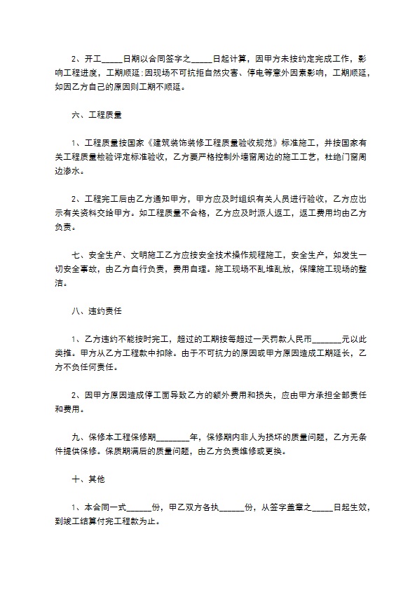 铝合金门窗工程施工分包协议书