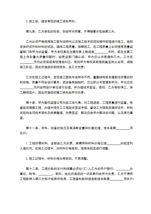 锚杆工程承发包协议书