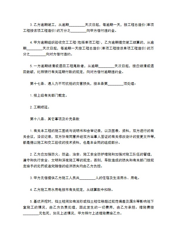 锚杆工程承发包协议书