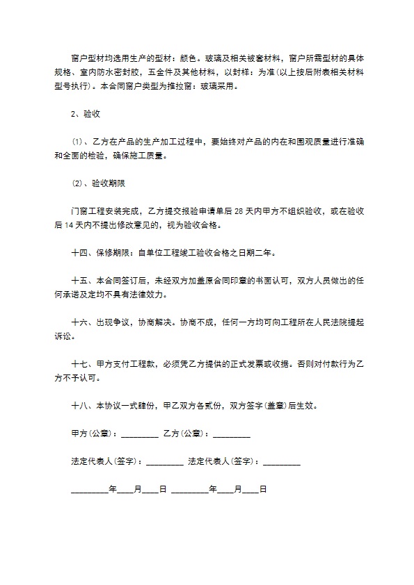 门窗承包协议 门窗承包协议