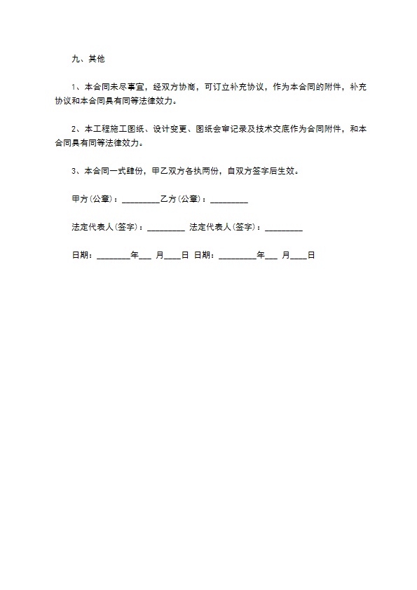 防盗门工程承包合同