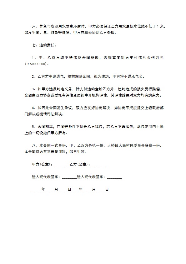 集体鱼塘养殖承包合同书