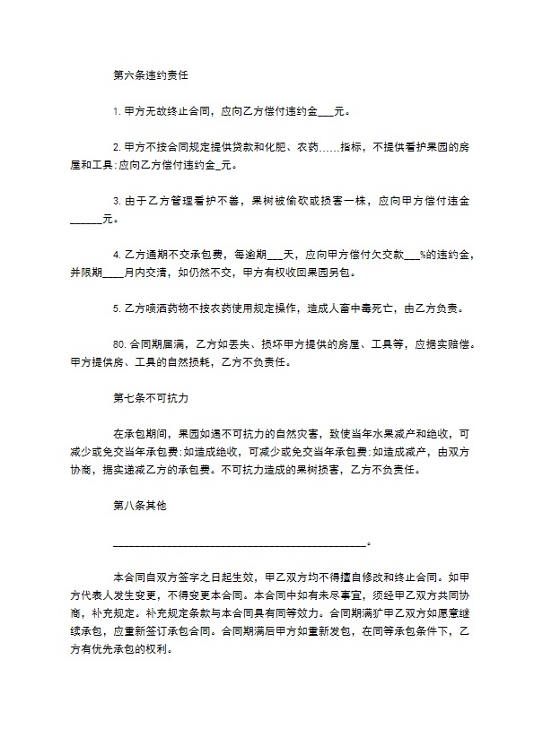 雪花梨承包种植合同 雪花梨承包种植合同
