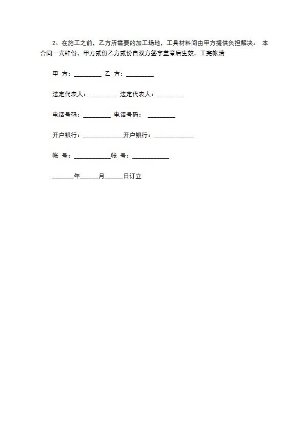 食堂宿舍建设工程施工合同书