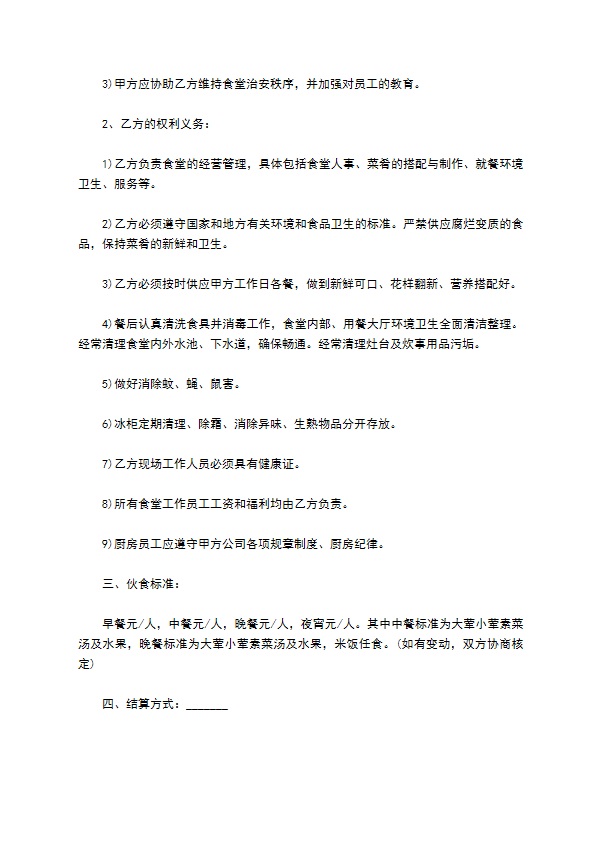 食堂经营管理承包协议
